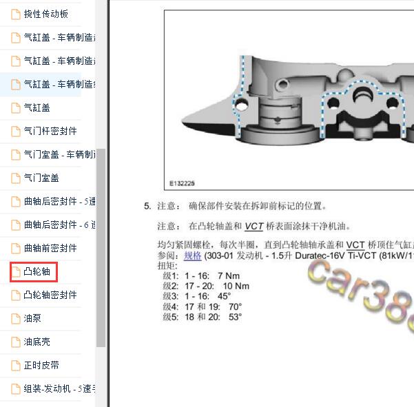 2014-2016年福特福睿斯凸轮轴扭矩