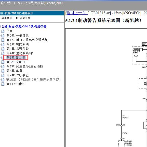 2012年上海别克-凯越 手刹电路图