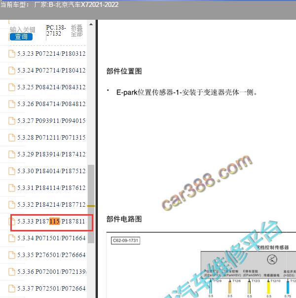2021年北京X7 E-park 传感器位置
