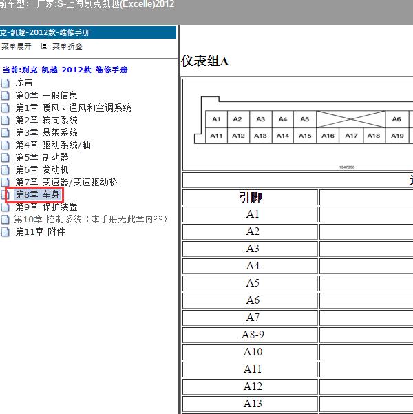 2012年上海别克-凯越 仪表针脚