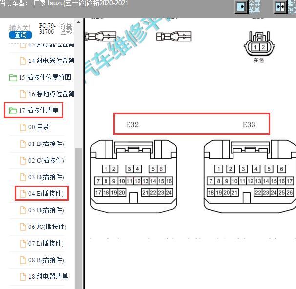 2021年五十铃铃拓变速箱针脚图