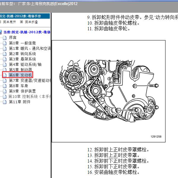 2012年上海别克-凯越 发动机维修手册