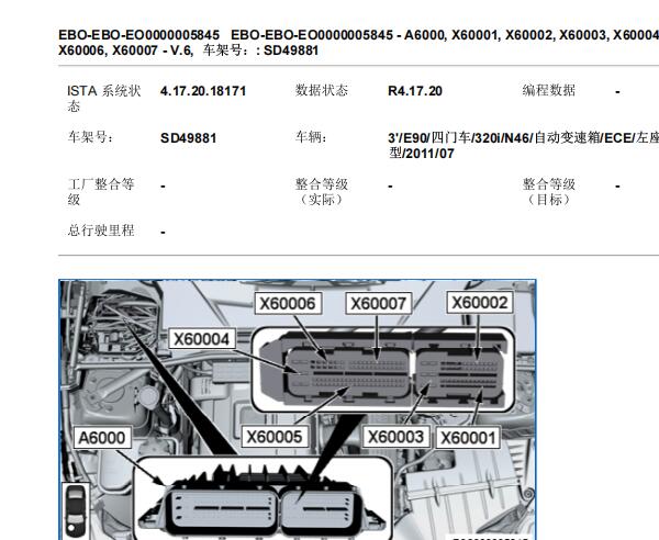 2011年宝马320i 发动机电脑针脚资料