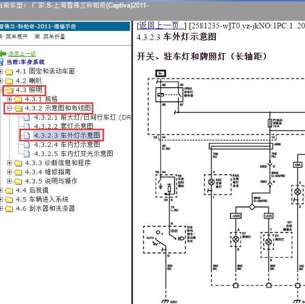 2011年上海雪佛兰-科帕奇 制动灯电路图