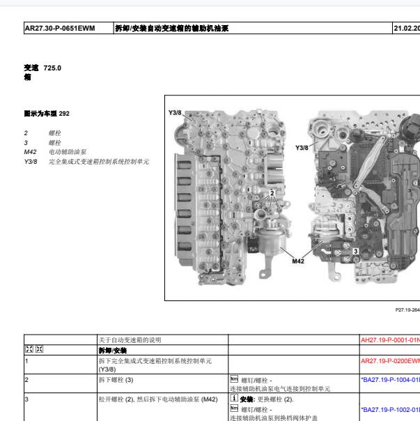 2017年奔驰GLS450变速箱维修手册