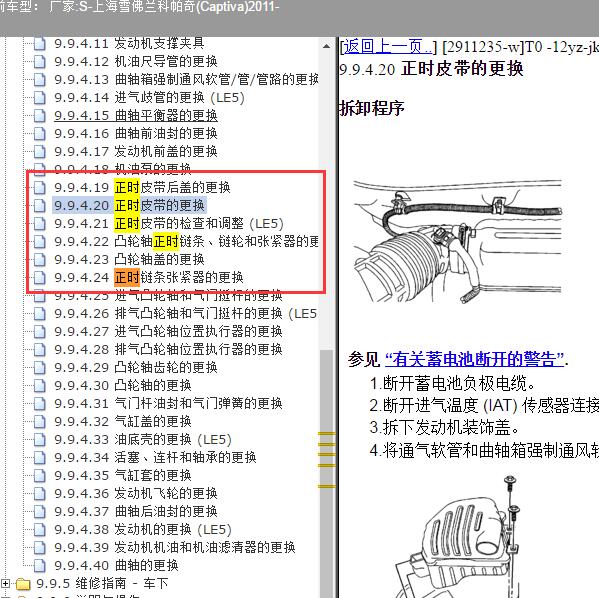 2011年上海雪佛兰-科帕奇 发动机正时