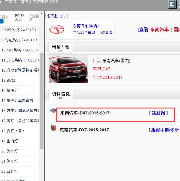 2015-2017年东南DX7全车电路图.
