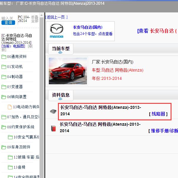 2013-2014年马自达阿特兹全车电路图