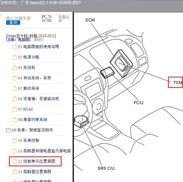 2021年五十铃铃拓变速箱电脑位置