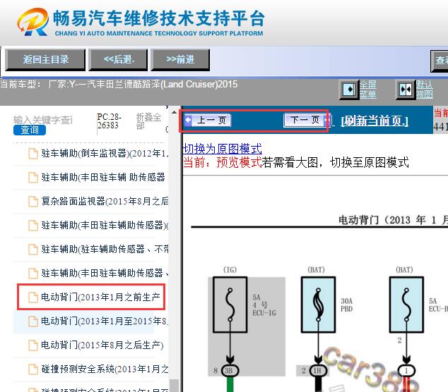 2015年丰田兰德酷路泽后备箱电路图