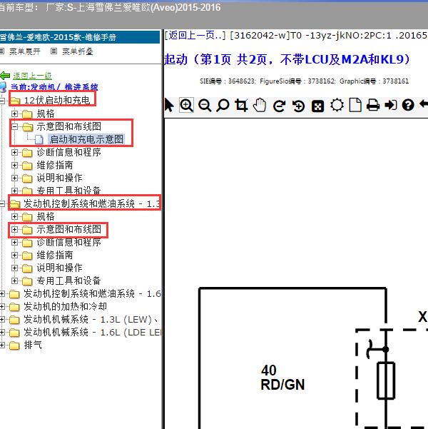 2015-2016年上海雪佛兰-爱唯欧启动继电器和点火开关电路图