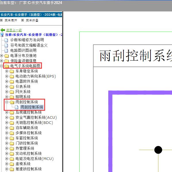 2024年长安汽车-猎手 雨刮控制系统电路图
