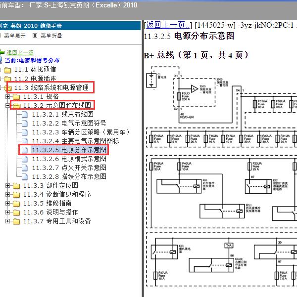 2010年上海别克-英朗 启动机继电器电路图
