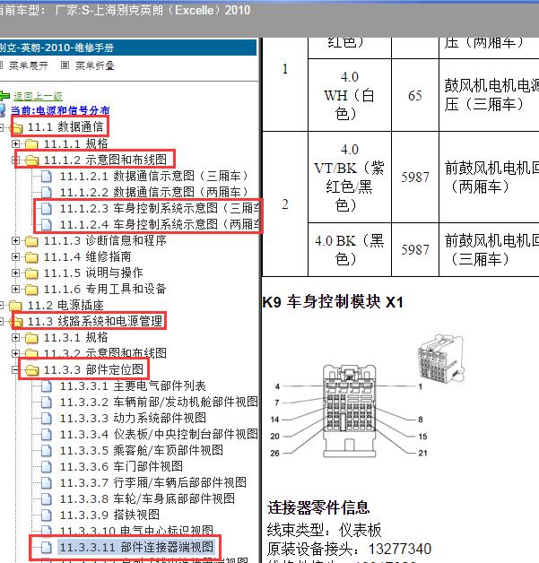 2010年上海别克-英朗 车身针脚和电路图