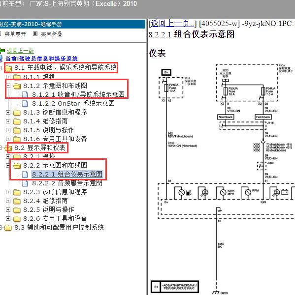 2010年上海别克-英朗 仪表和收音机电路图