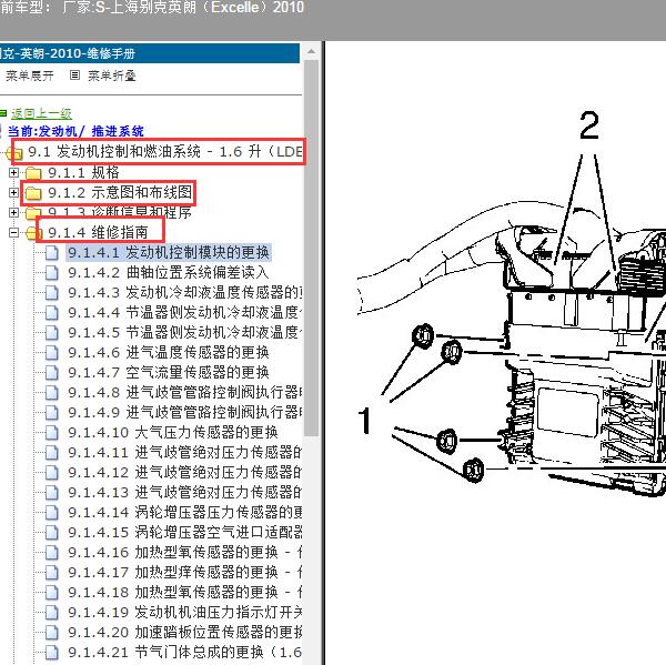 2010年上海别克-英朗 发动机维修手册和电路图