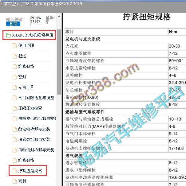 2017年东风风行景逸X5发动机螺丝扭矩