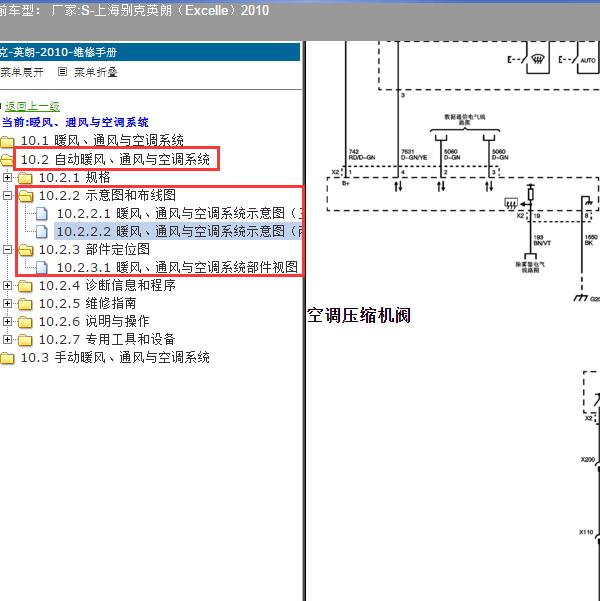 2010年上海别克-英朗 空调电路图和部件位置