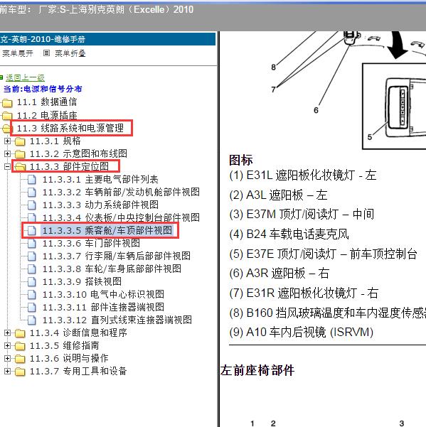2010年上海别克-英朗 乘客舱温度传感器位置