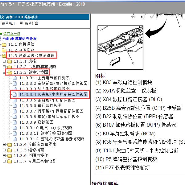 2010年上海别克-英朗 车身控制模块位置
