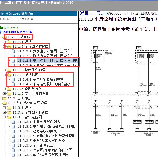 2010年上海别克-英朗 车身电路图和维修手册