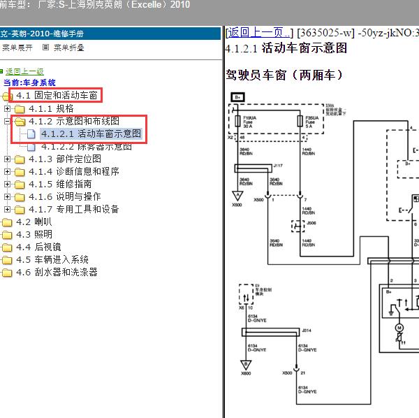 2010年上海别克-英朗 车窗电路图
