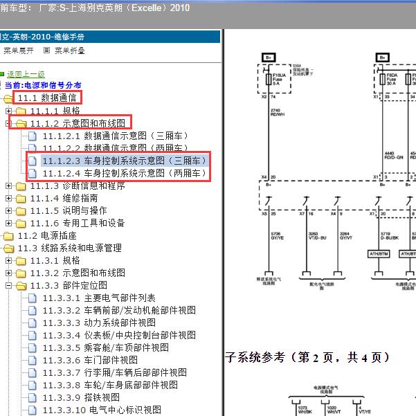 2010年上海别克-英朗 车身电路图