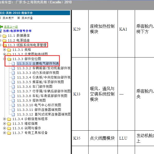2010年上海别克-英朗 空调模块位置