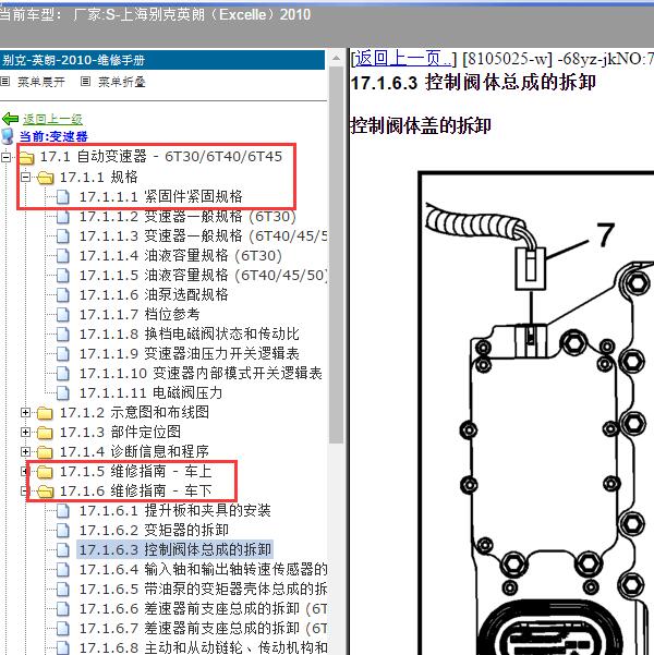 2010年上海别克-英朗 变速箱维修手册和扭矩