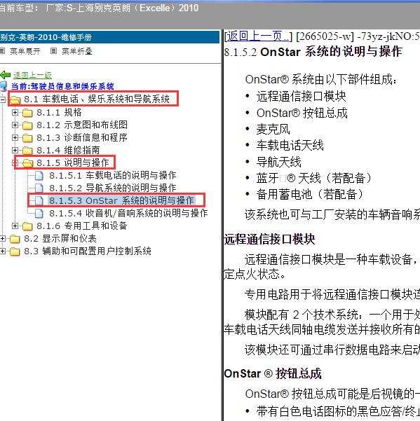 2010年上海别克-英朗 OnStar系统说明