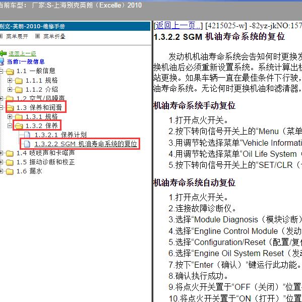 2010年上海别克-英朗 机油复位