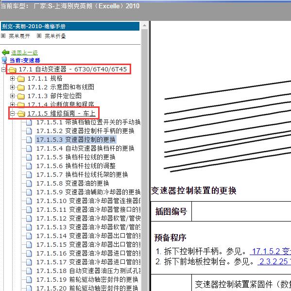 2010年上海别克-英朗 变速器维修手册