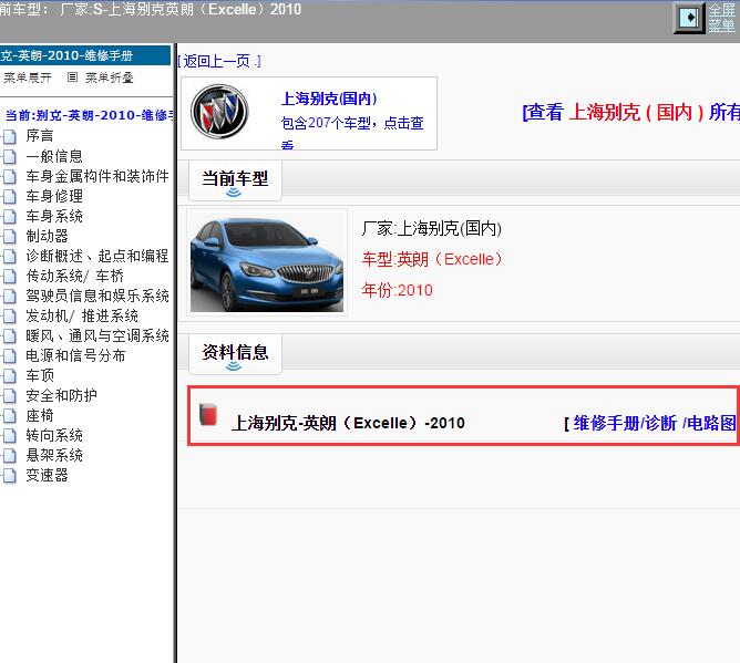 2010年上海别克-英朗 电路图