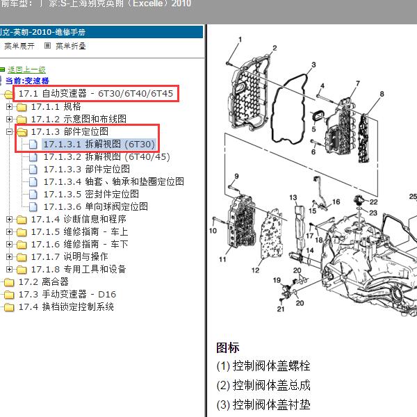 2010年上海别克-英朗 变速器结构图