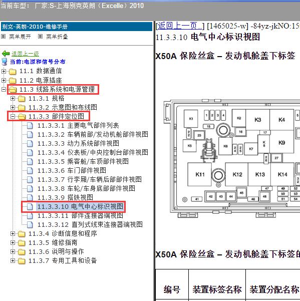 2010年上海别克-英朗 保险资料