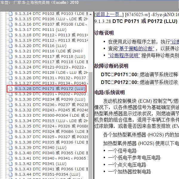2010年上海别克-英朗 P0171故障码资料