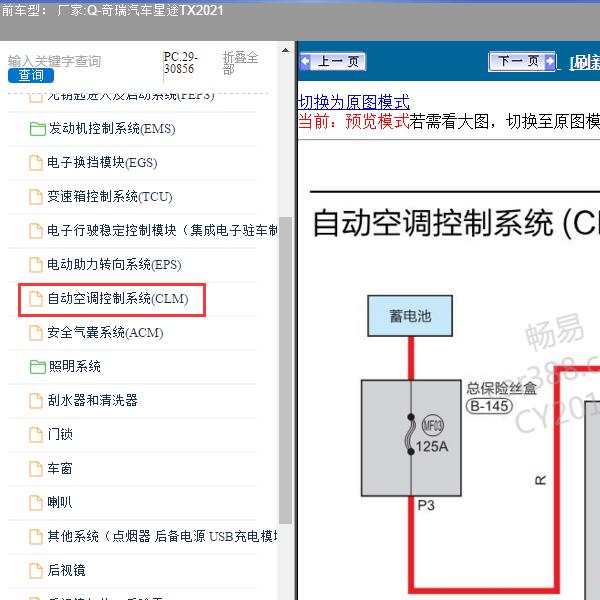 2021年奇瑞汽车-星途TX 空调电路图