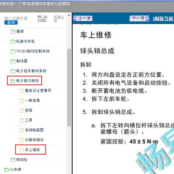 2023年奇瑞汽车-捷途大圣 助力转向系统维修手册