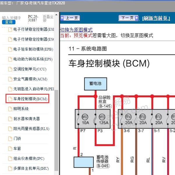 2020年奇瑞汽车-星途TX 车身电路图