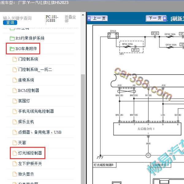 2023年一汽红旗-红旗H5 灯光电路图