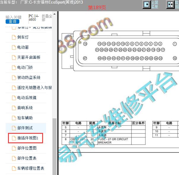 2013年长安福特翼搏ABS针脚定义