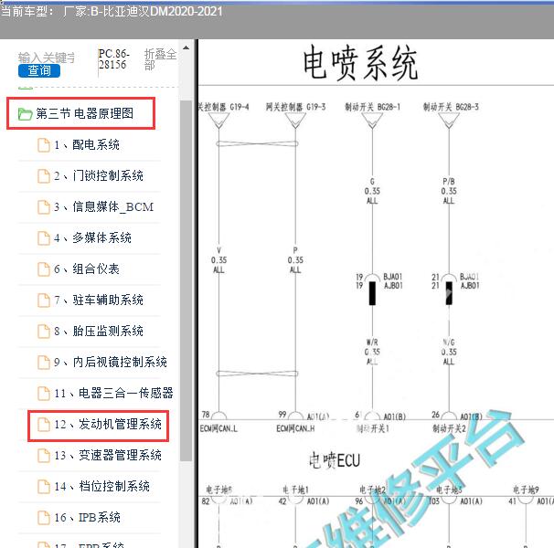 2020年比亚迪汉DM发动机电路图