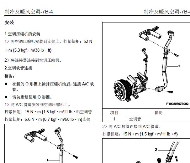 2022年五十铃D-MAX空调维修手册