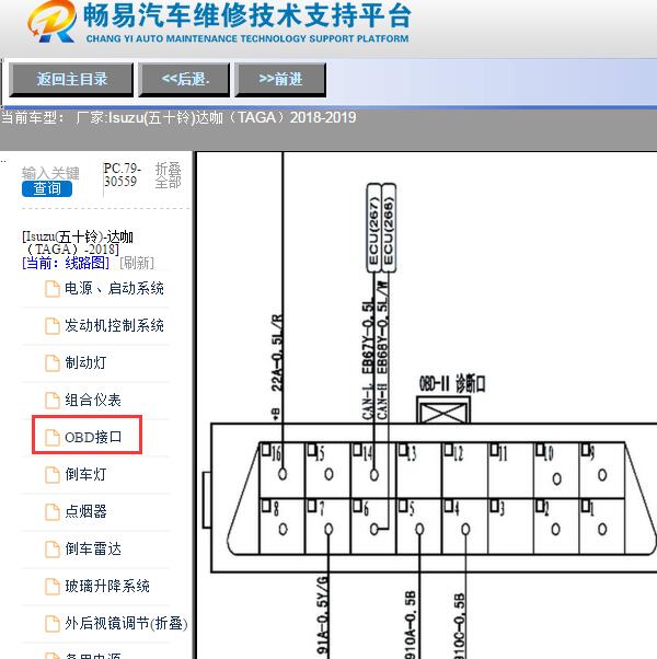 2018年五十铃达咖OBD诊断电路图
