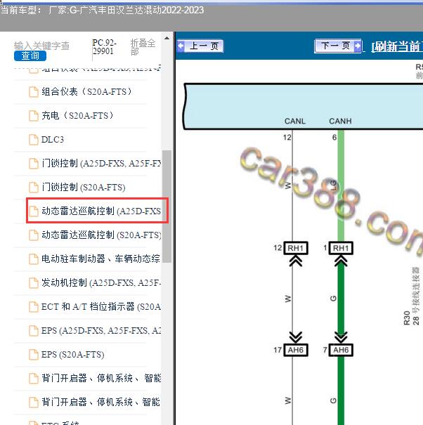 2022年丰田汉兰达混动巡航控制电路图