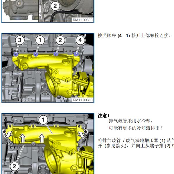 2018年宝马X1涡轮增压器维修手册