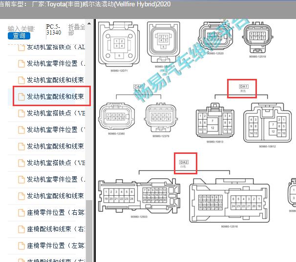 2020年丰田威尔法混动DA1DA2插头针脚图