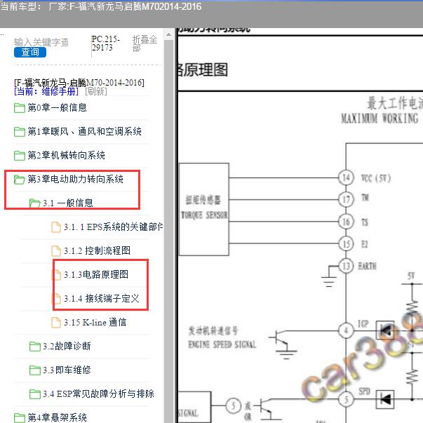 2015年福汽新龙马启腾M70转向助力系统电路图和针脚资料