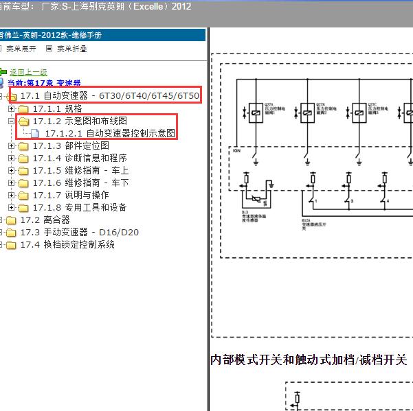 2012年上海别克-英朗 变速器电路图