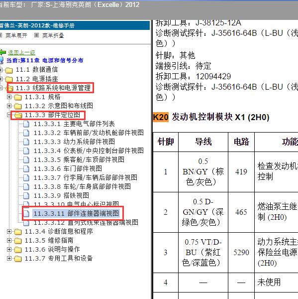 2012年上海别克-英朗 发动机和变速箱针脚